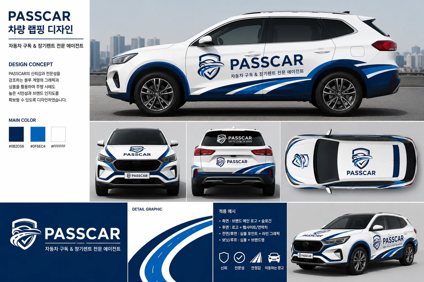 SUV 랩핑